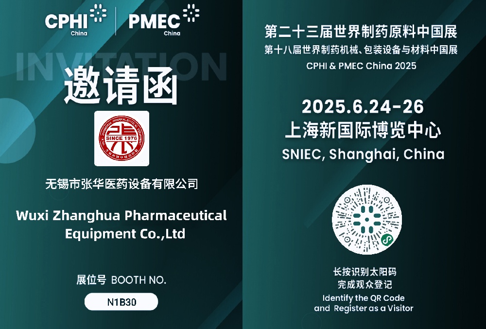 无锡榴莲视频在线下载，榴莲视频在线下载医药，CPHI，PMEC，制药机械